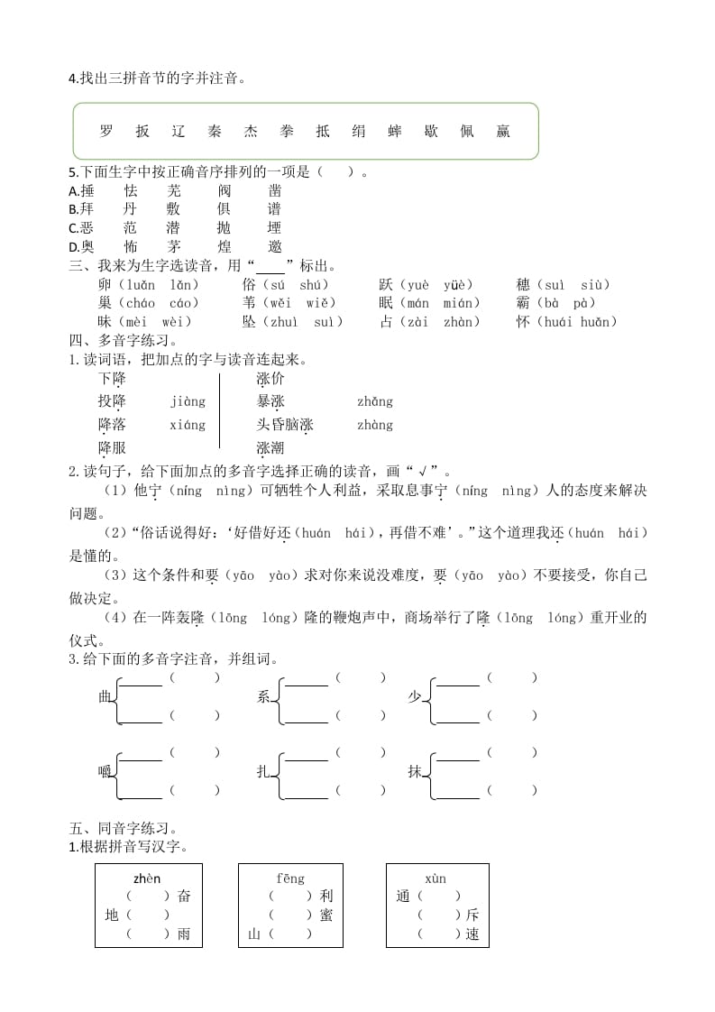 图片[2]-四年级语文上册生字专项-启智优学网