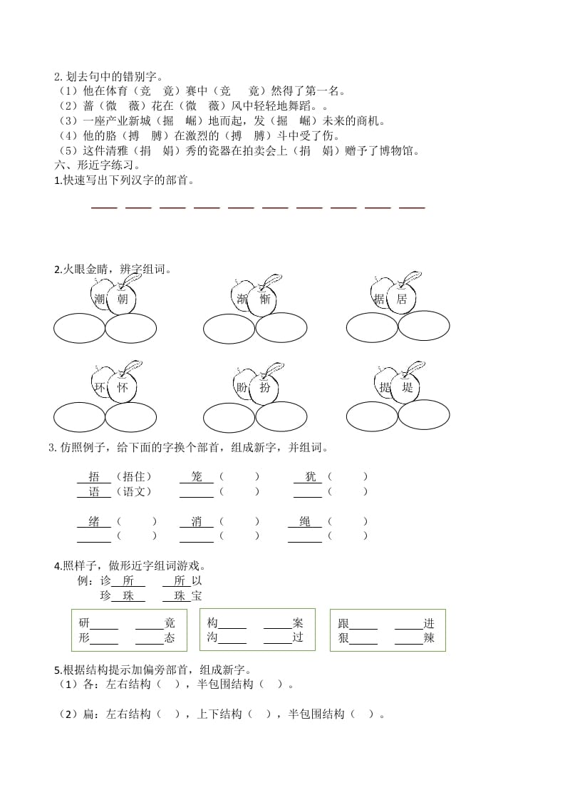 图片[3]-四年级语文上册生字专项-启智优学网