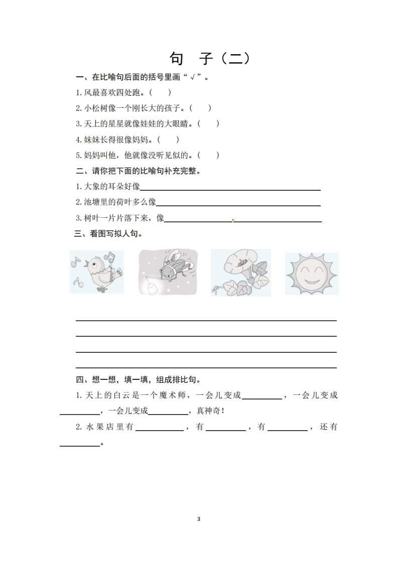 图片[3]-二年级语文上册期末复习句子专项测评卷（一）（供打印6页）（部编）-启智优学网