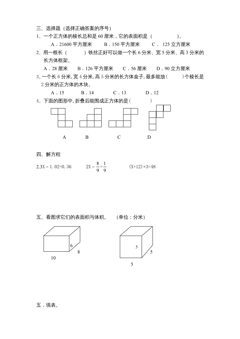 图片[2]-六年级数学上册第1单元《长方形和正方形》单元检测1（无答案）（苏教版）-启智优学网