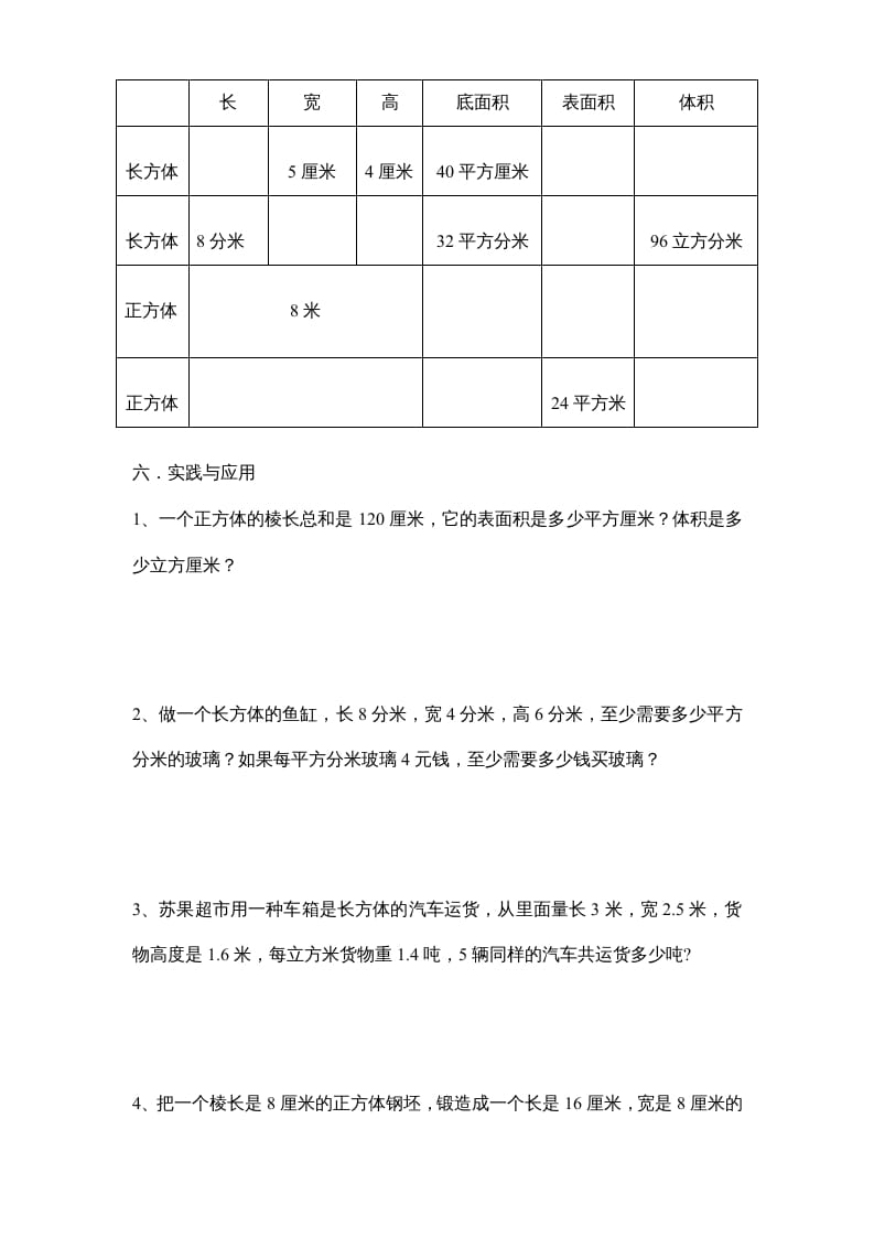 图片[3]-六年级数学上册第1单元《长方形和正方形》单元检测1（无答案）（苏教版）-启智优学网