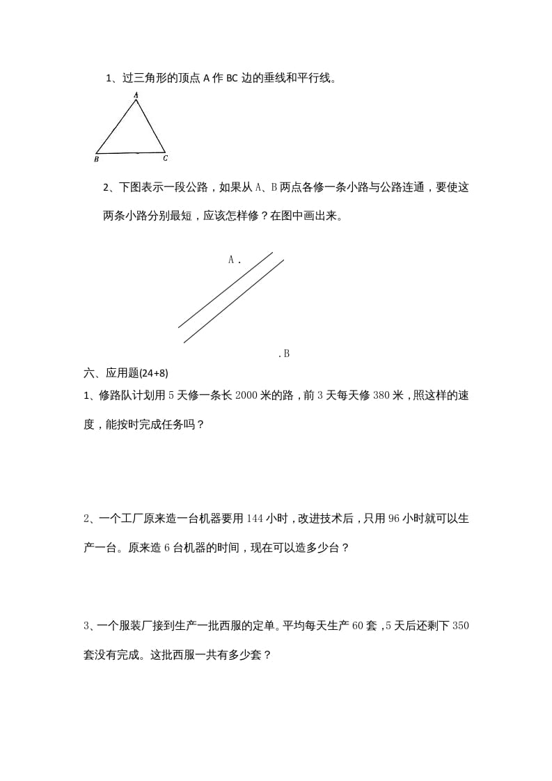 图片[3]-六年级数学上册期中测试题(2)（苏教版）-启智优学网