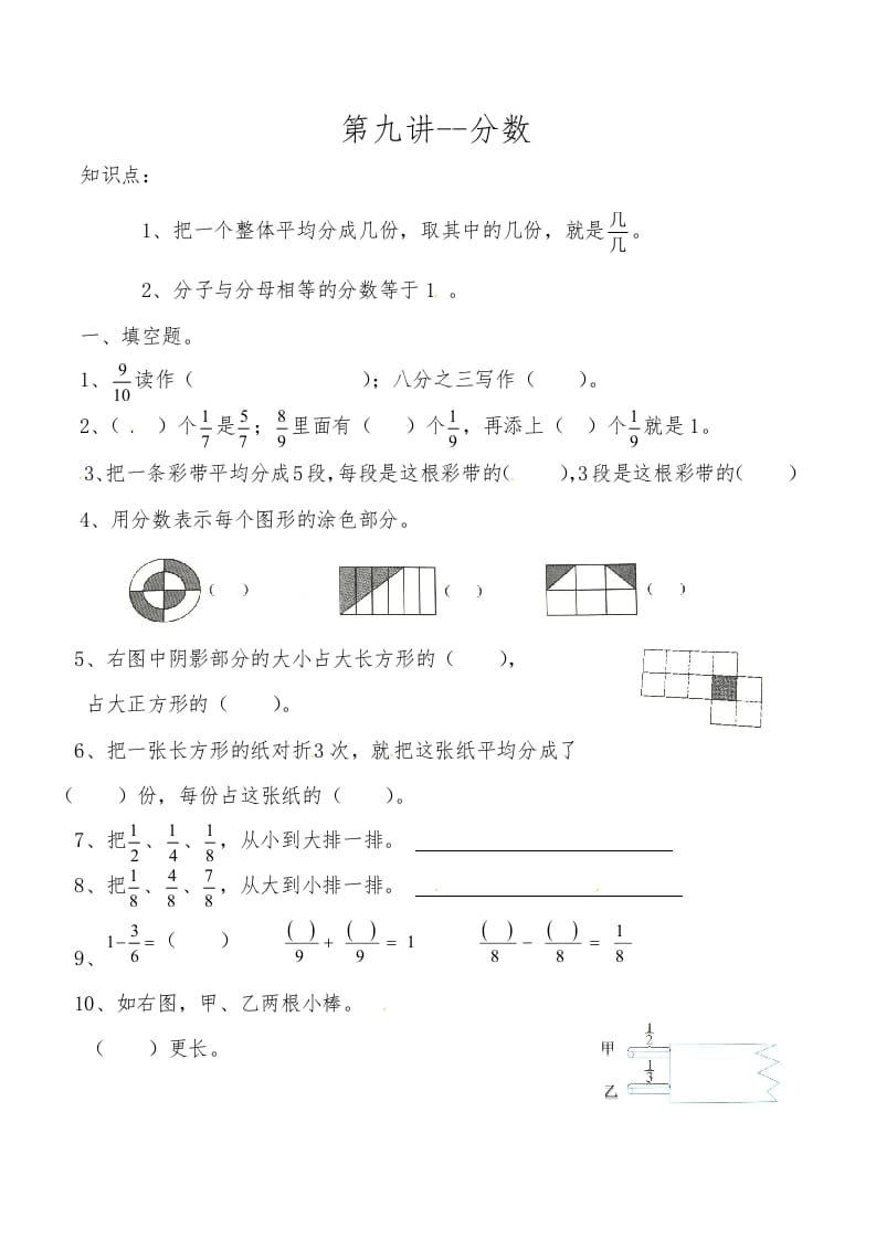 三年级数学上册第九讲分数（人教版）-启智优学网