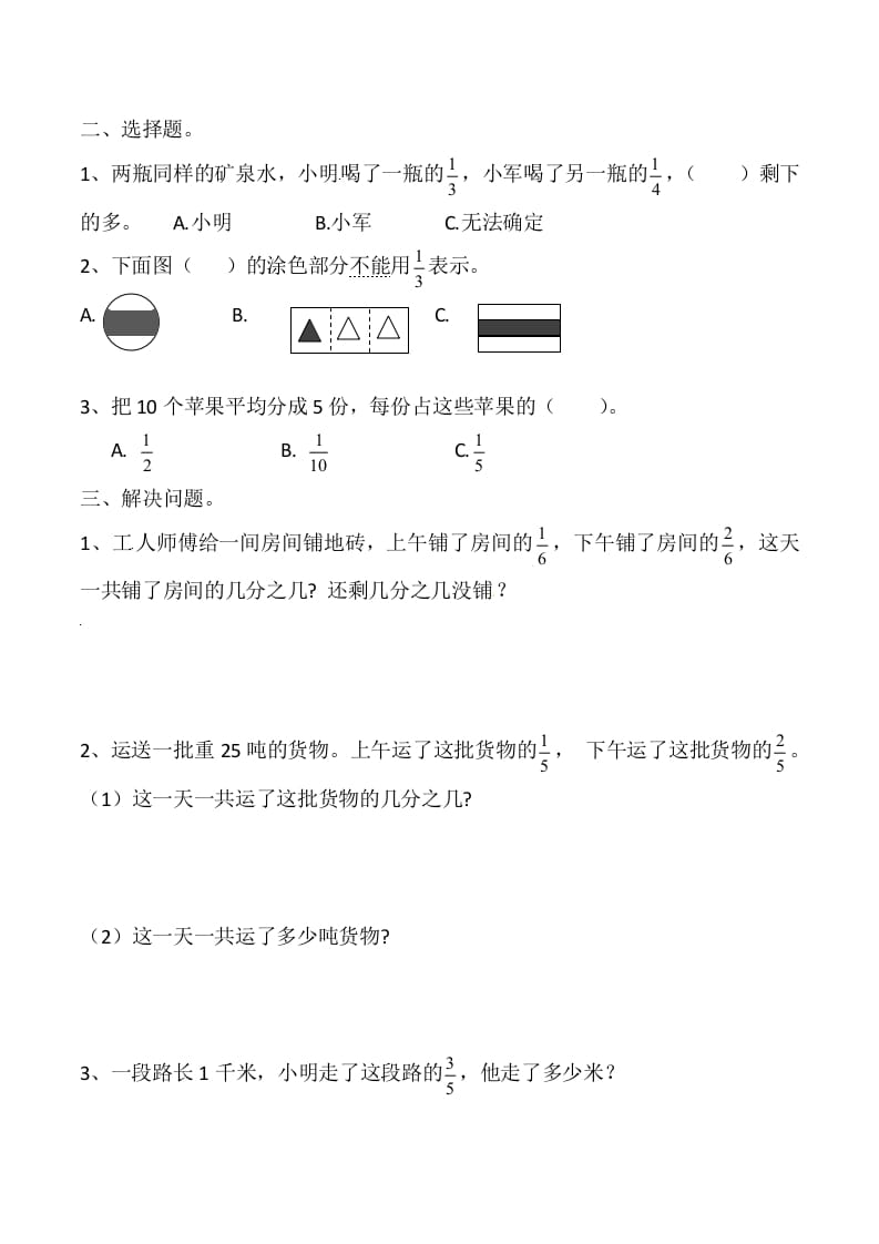 图片[2]-三年级数学上册第九讲分数（人教版）-启智优学网