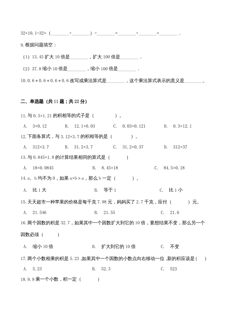 图片[2]-五年级数学上册期中检测名校名师卷（人教版）-启智优学网