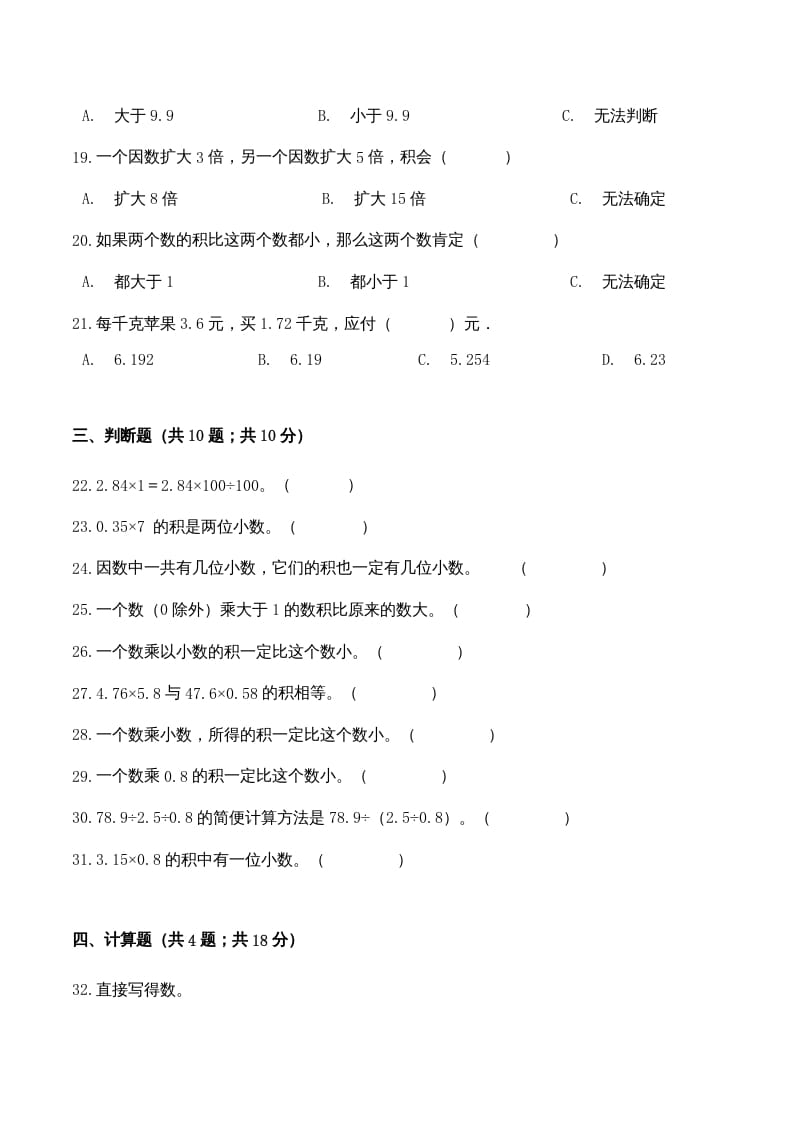 图片[3]-五年级数学上册期中检测名校名师卷（人教版）-启智优学网