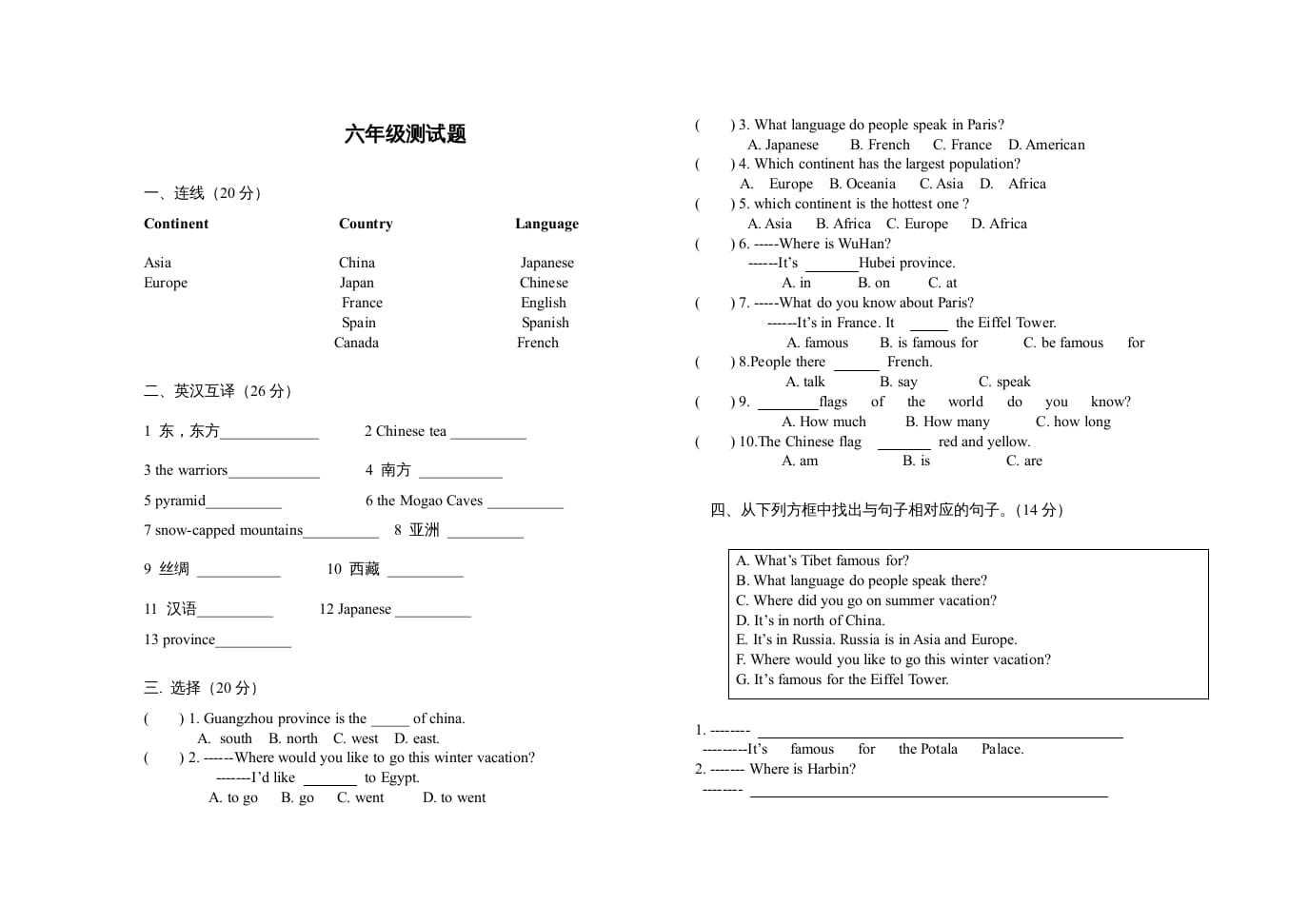 六年级英语上册上册测试题（人教版一起点）-启智优学网