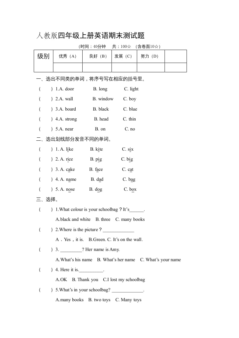 四年级英语上册期末测试卷8（人教PEP）-启智优学网