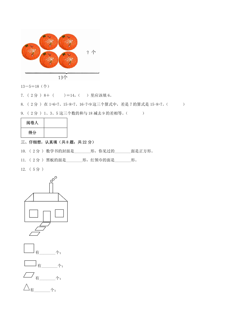 图片[2]-一年级数学下册第一次月考全真模拟卷02（原卷）人教版-启智优学网