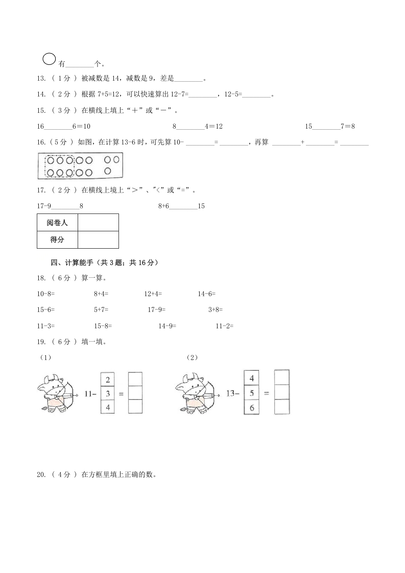 图片[3]-一年级数学下册第一次月考全真模拟卷02（原卷）人教版-启智优学网