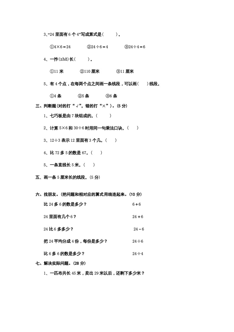 图片[2]-二年级数学上册册期中试题（苏教版）-启智优学网