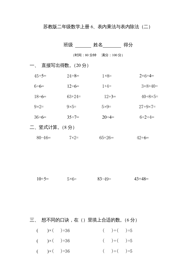 二年级数学上册6、表内乘法与表内除法（二）(3)（苏教版）-启智优学网