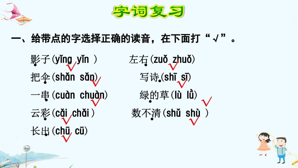 图片[2]-一年级语文上册第6单元复习（部编版）-启智优学网