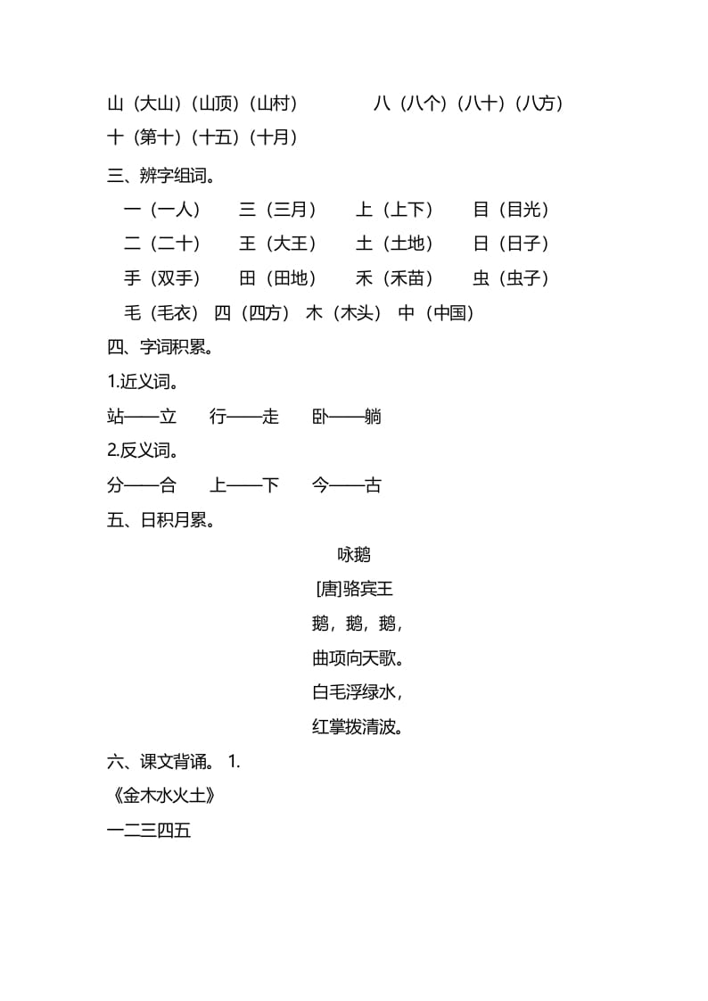 图片[2]-一年级语文上册第单元知识要点归纳（部编版）-启智优学网