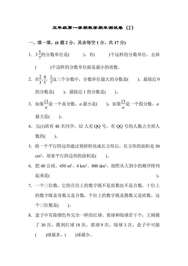 五年级数学上册期末练习(7)（北师大版）-启智优学网