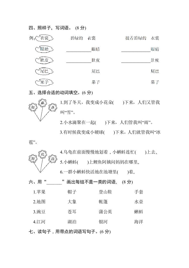 图片[2]-二年级语文上册第一单元测试卷（部编）-启智优学网