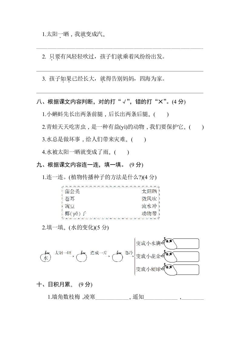 图片[3]-二年级语文上册第一单元测试卷（部编）-启智优学网