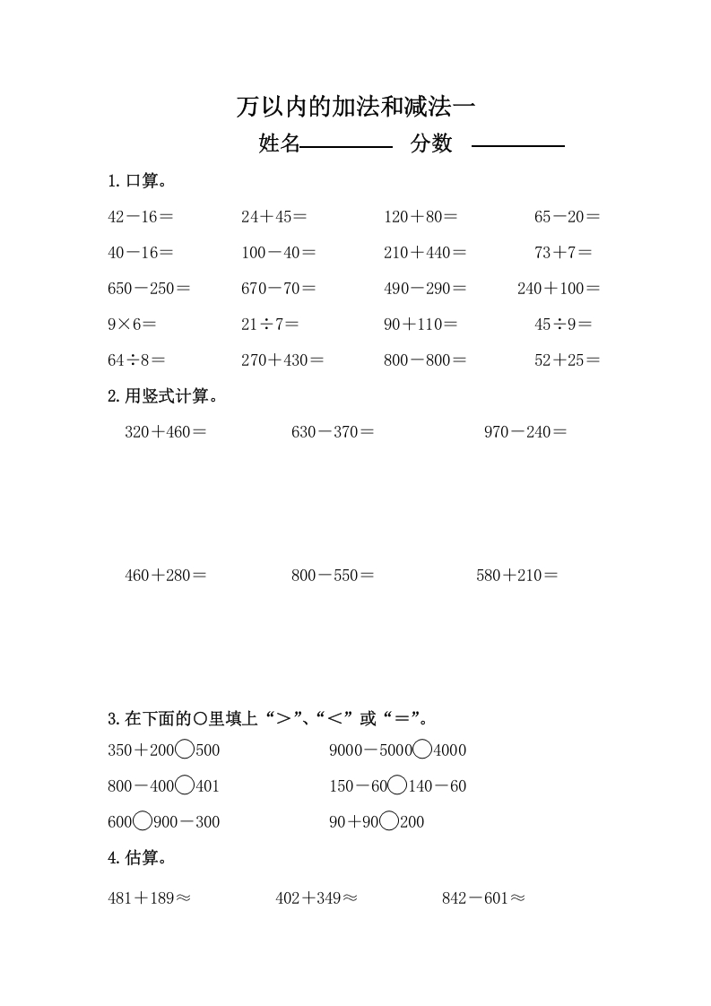 三年级数学上册万以内的加法和减法练习题（人教版）-启智优学网