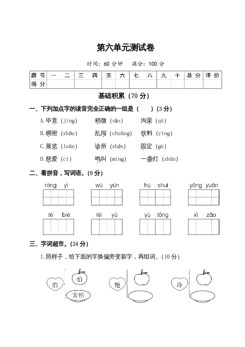 二年级语文下册试题-第六单元测试卷（附答案）人教部编版-启智优学网