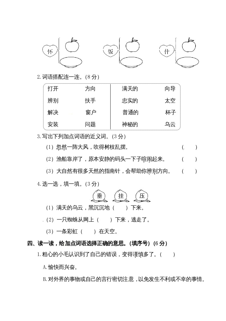 图片[2]-二年级语文下册试题-第六单元测试卷（附答案）人教部编版-启智优学网