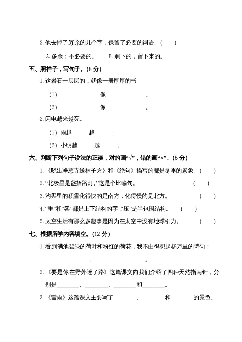 图片[3]-二年级语文下册试题-第六单元测试卷（附答案）人教部编版-启智优学网