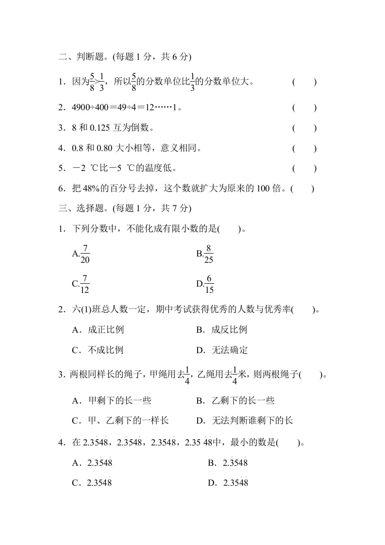 图片[2]-六年级数学下册总复习测试卷(一)-启智优学网