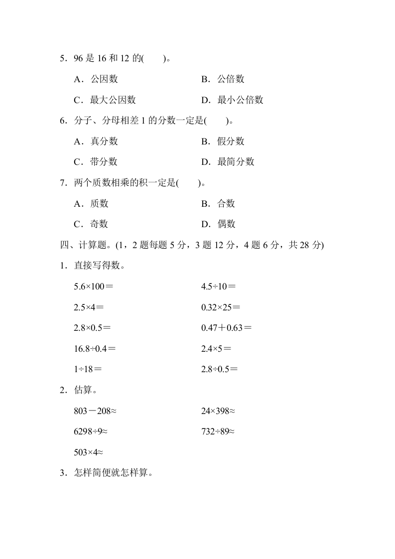 图片[3]-六年级数学下册总复习测试卷(一)-启智优学网