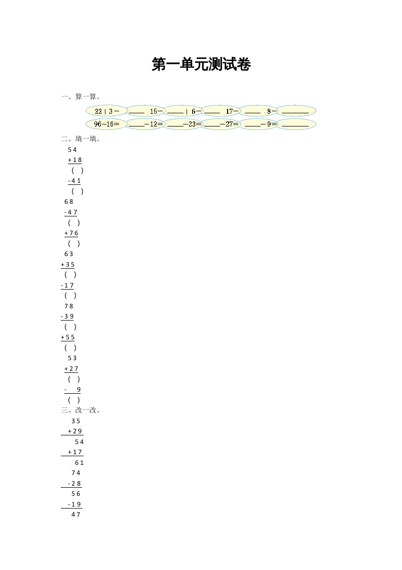 二年级数学上册第一单元测试卷及答案（北师大版）-启智优学网