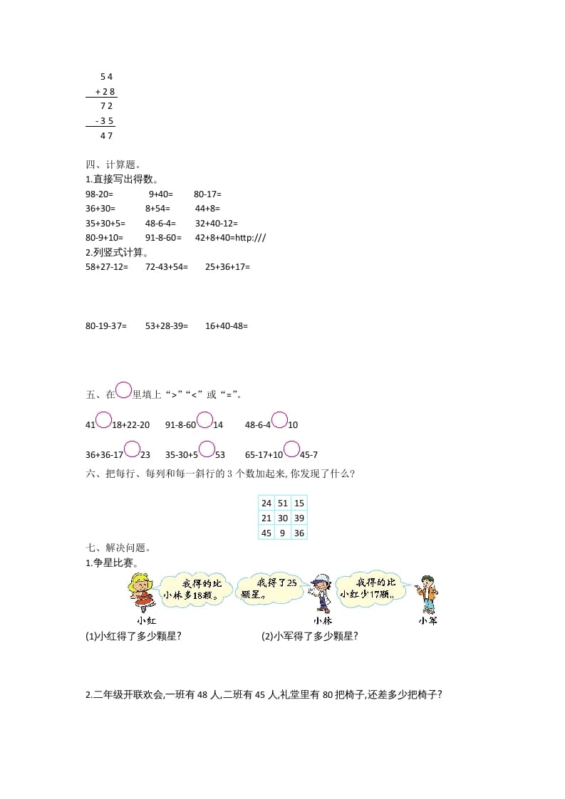 图片[2]-二年级数学上册第一单元测试卷及答案（北师大版）-启智优学网