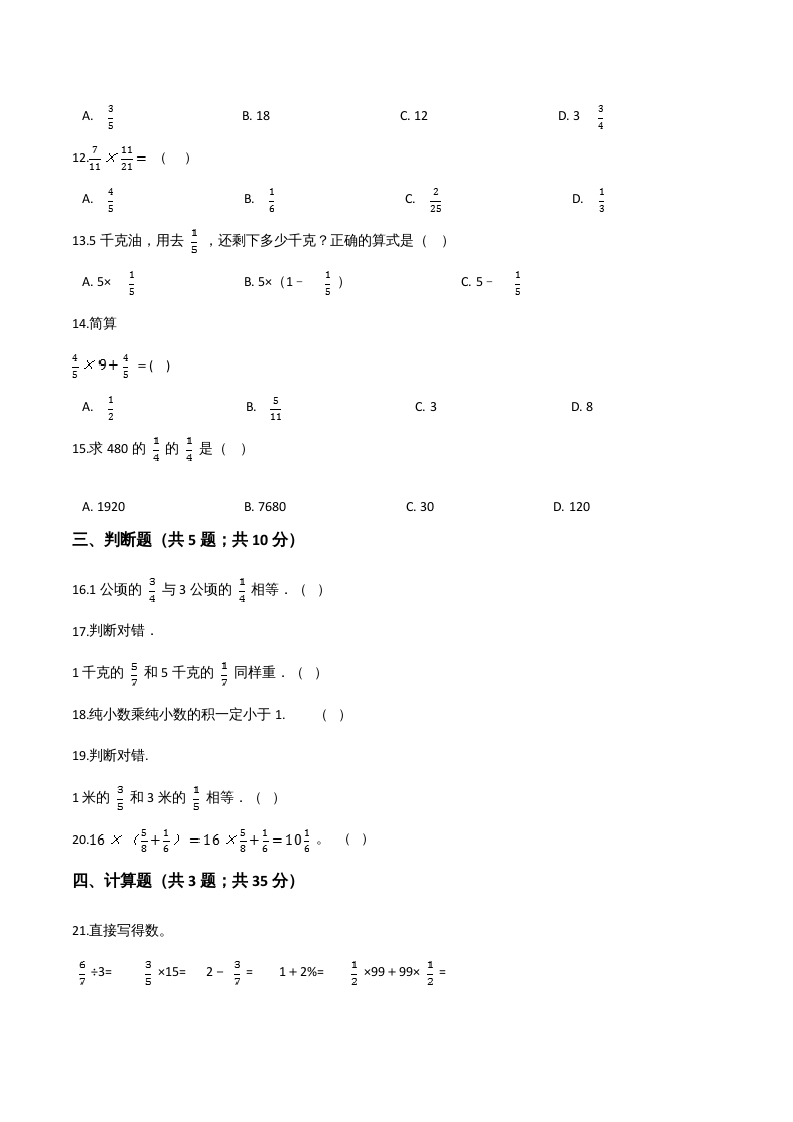 图片[2]-六年级数学上册期末核心考点卷（三）（人教版）-启智优学网