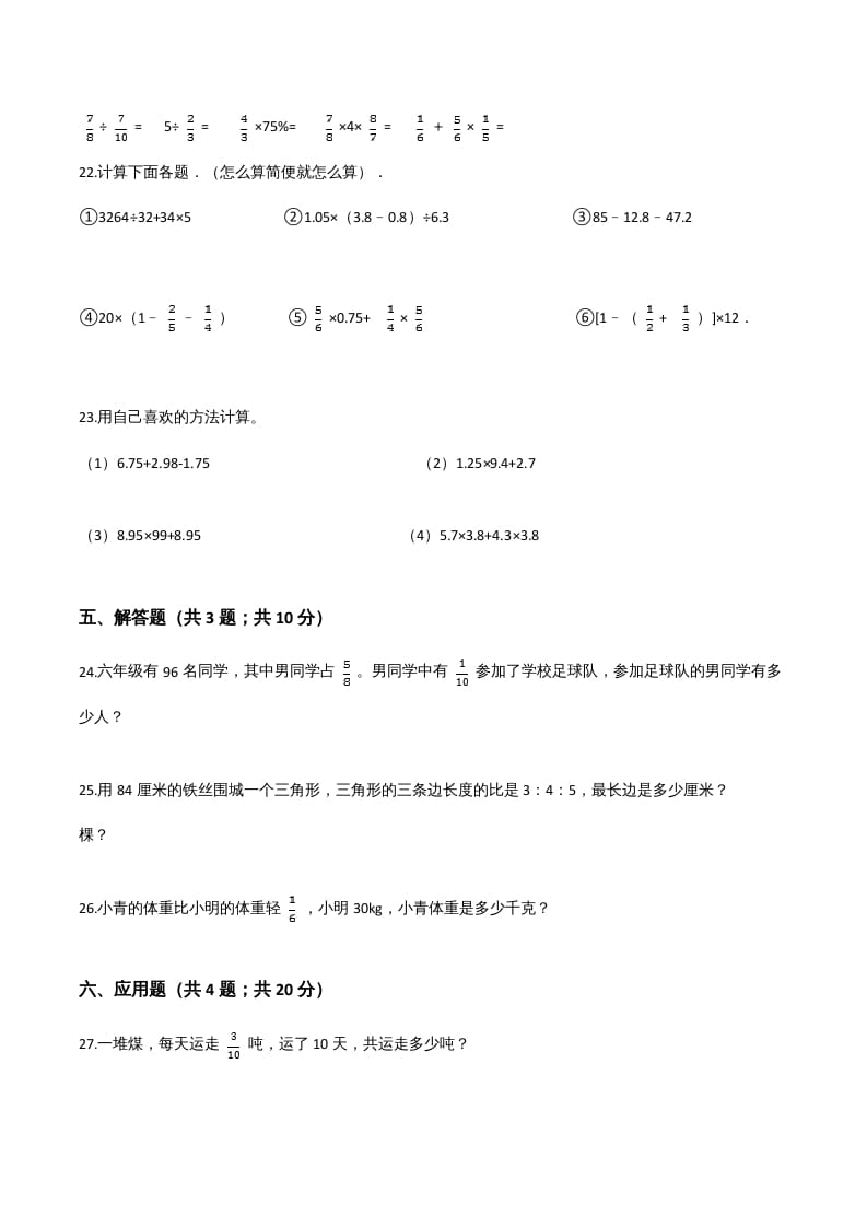 图片[3]-六年级数学上册期末核心考点卷（三）（人教版）-启智优学网