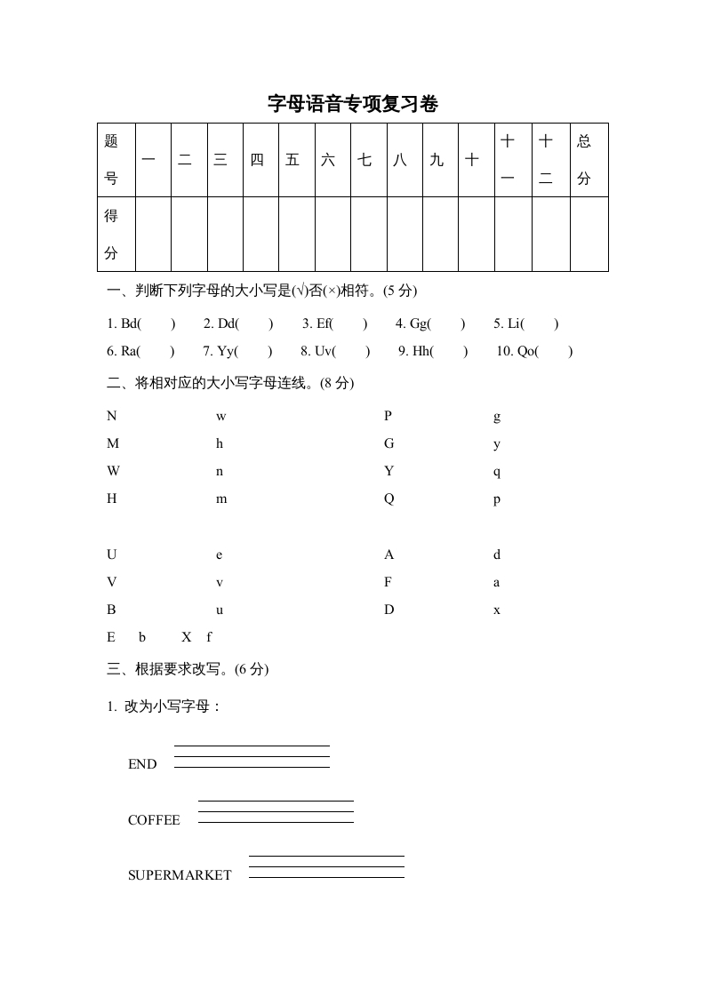 三年级英语上册字母语音专项复习卷（人教PEP）-启智优学网