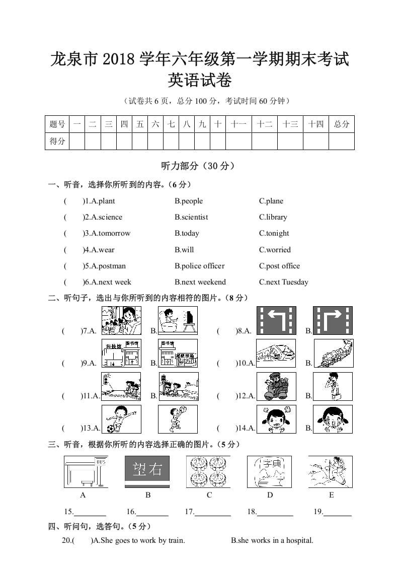 六年级英语上册期末考试试卷（人教版PEP）-启智优学网