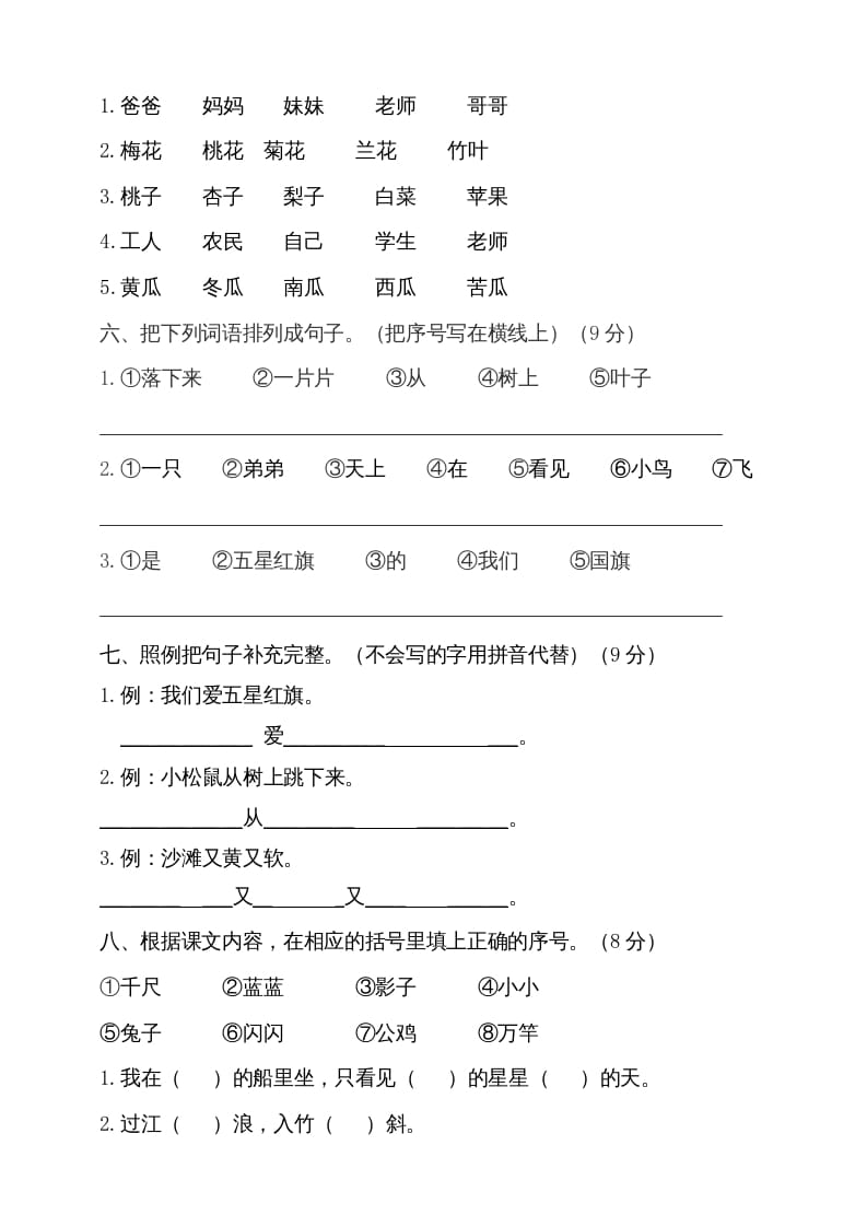 图片[2]-一年级语文上册（期末试题）-部编(20)（部编版）-启智优学网