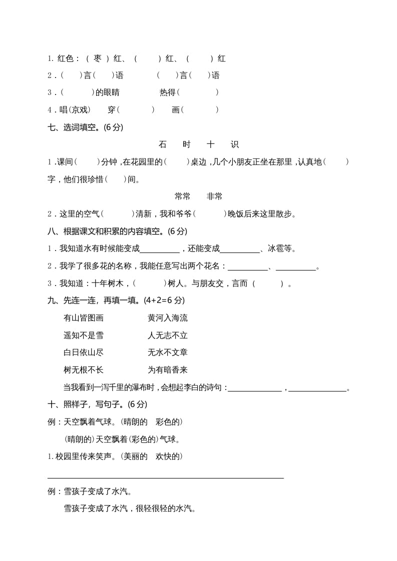 图片[2]-二年级语文上册（广东东莞）上学期质量考查评价卷（部编）-启智优学网