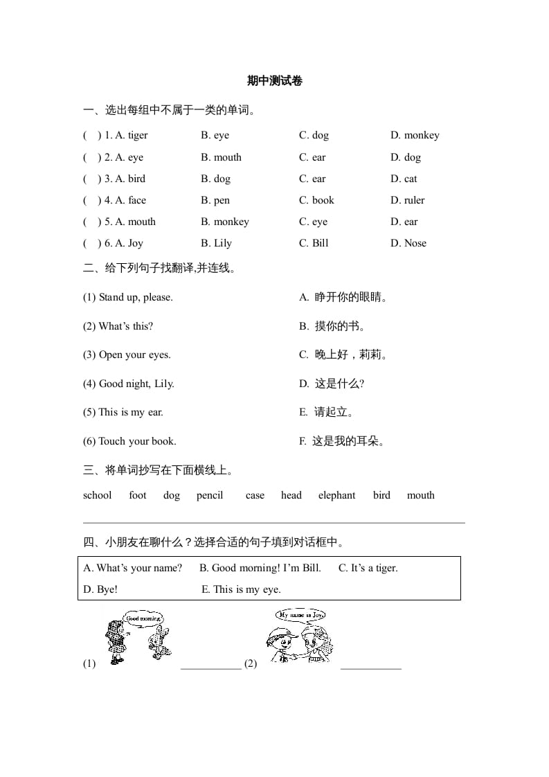 一年级英语上册期中测试卷(2)（人教一起点）-启智优学网