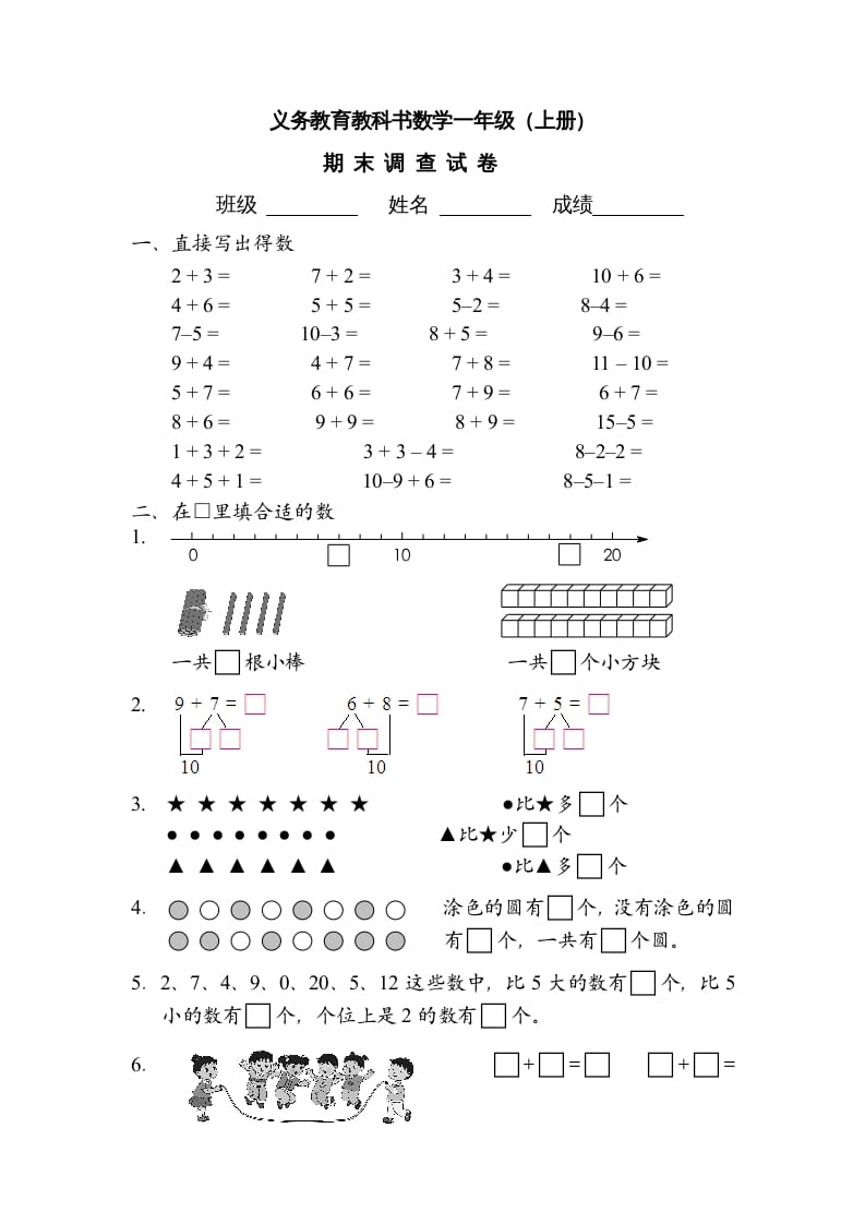 一年级数学上册期末试题(10)（苏教版）-启智优学网