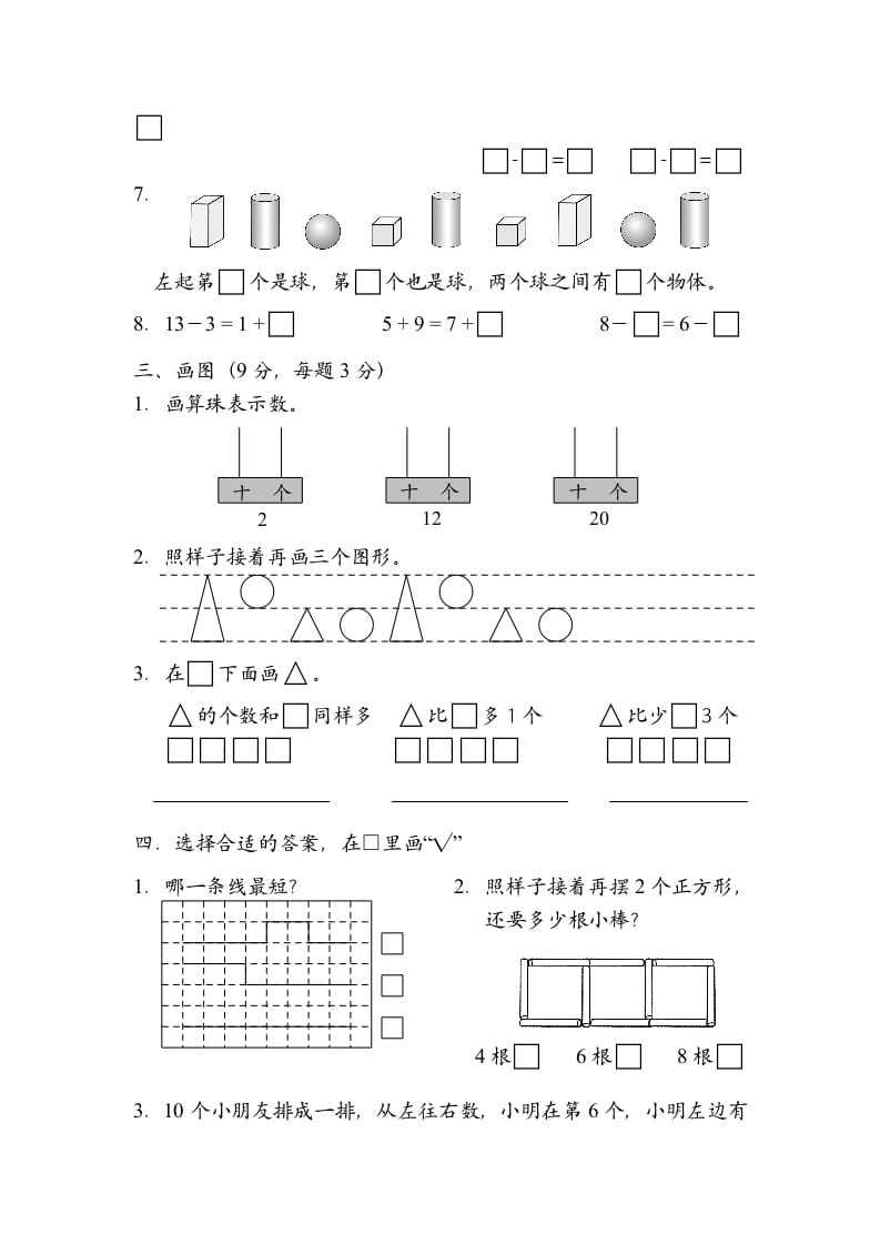 图片[2]-一年级数学上册期末试题(10)（苏教版）-启智优学网