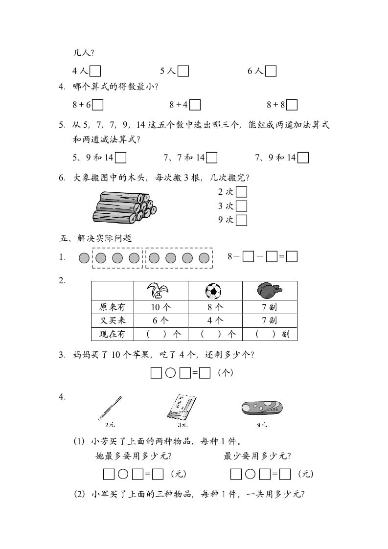 图片[3]-一年级数学上册期末试题(10)（苏教版）-启智优学网