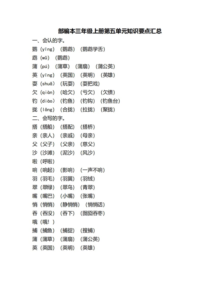 三年级语文上册第五单元知识要点汇总（部编版）-启智优学网