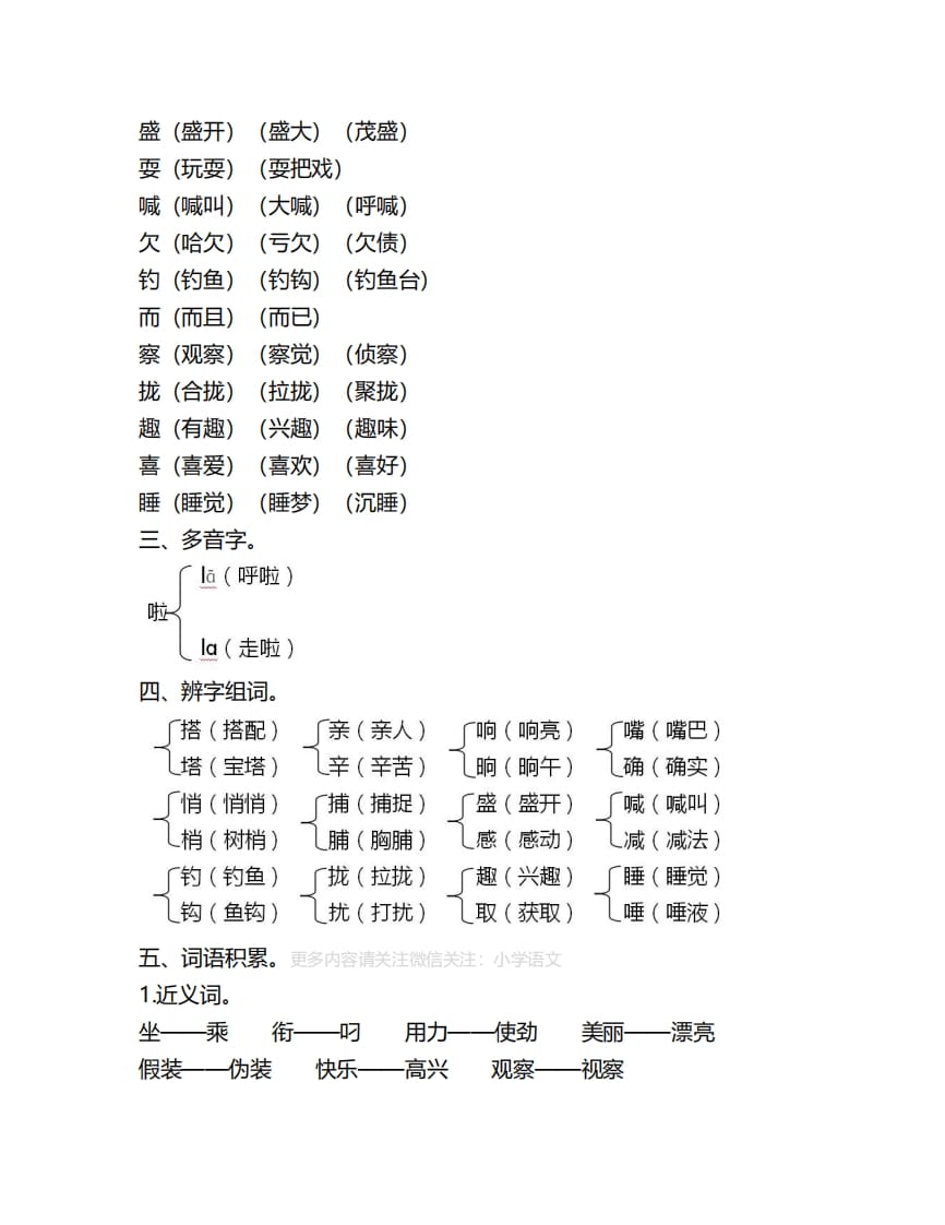 图片[2]-三年级语文上册第五单元知识要点汇总（部编版）-启智优学网