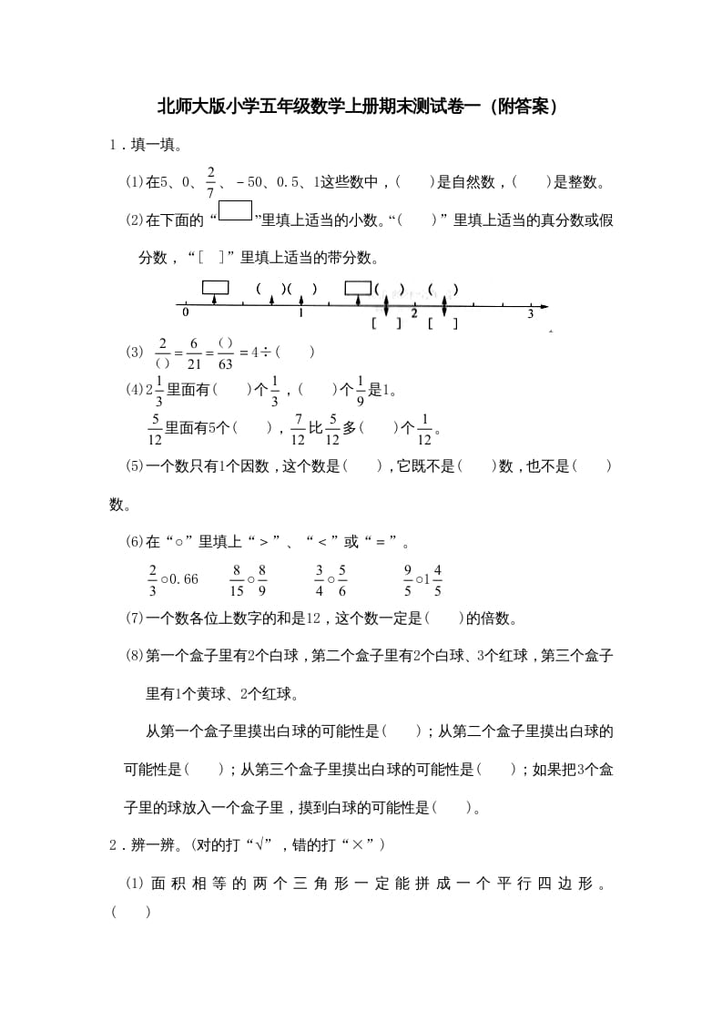 五年级数学上册期末试卷4（北师大版）-启智优学网