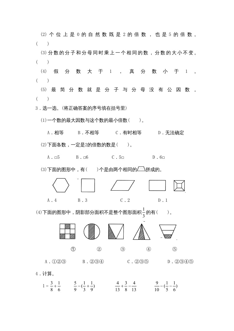 图片[2]-五年级数学上册期末试卷4（北师大版）-启智优学网