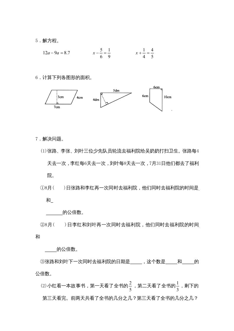 图片[3]-五年级数学上册期末试卷4（北师大版）-启智优学网