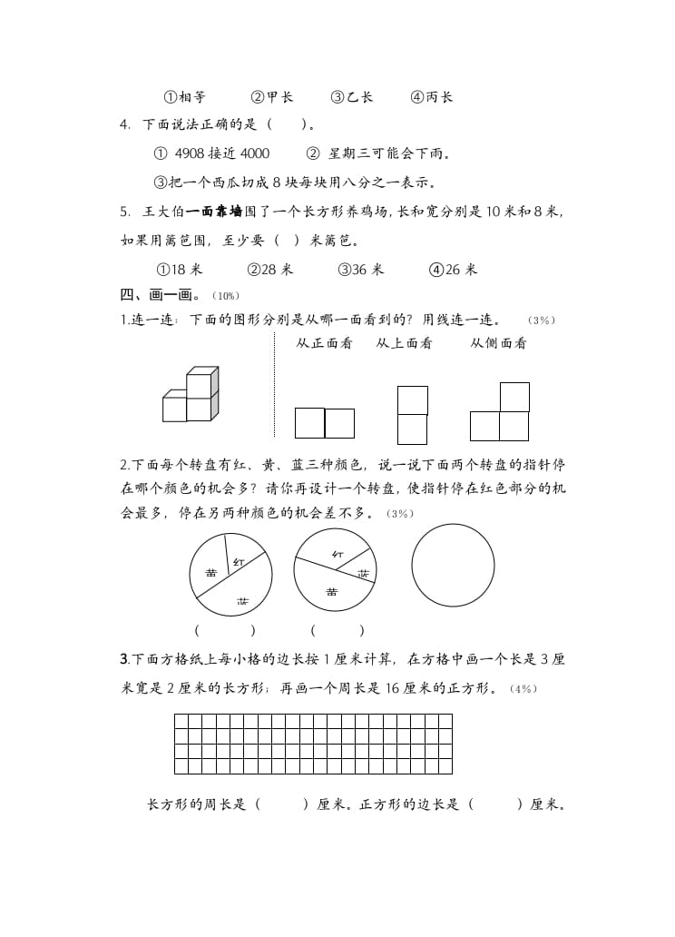 图片[3]-三年级数学上册期末考试题(2)（苏教版）-启智优学网