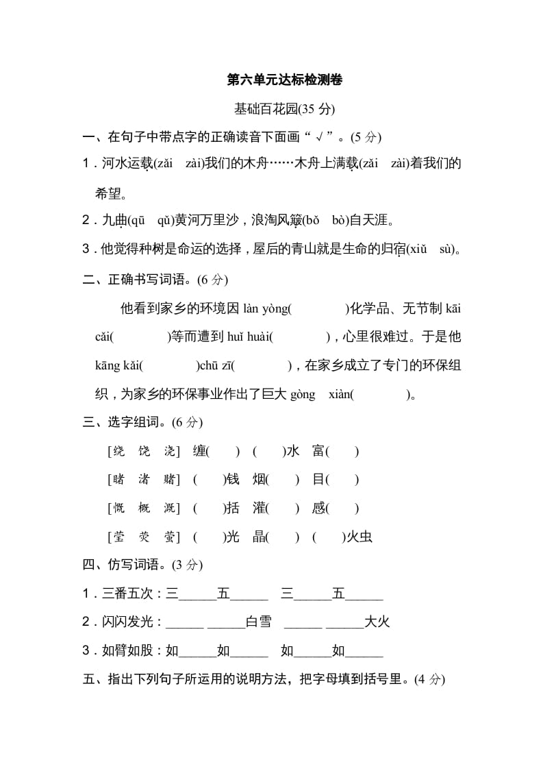 六年级语文上册第六单元达标检测卷（二）（部编版）-启智优学网