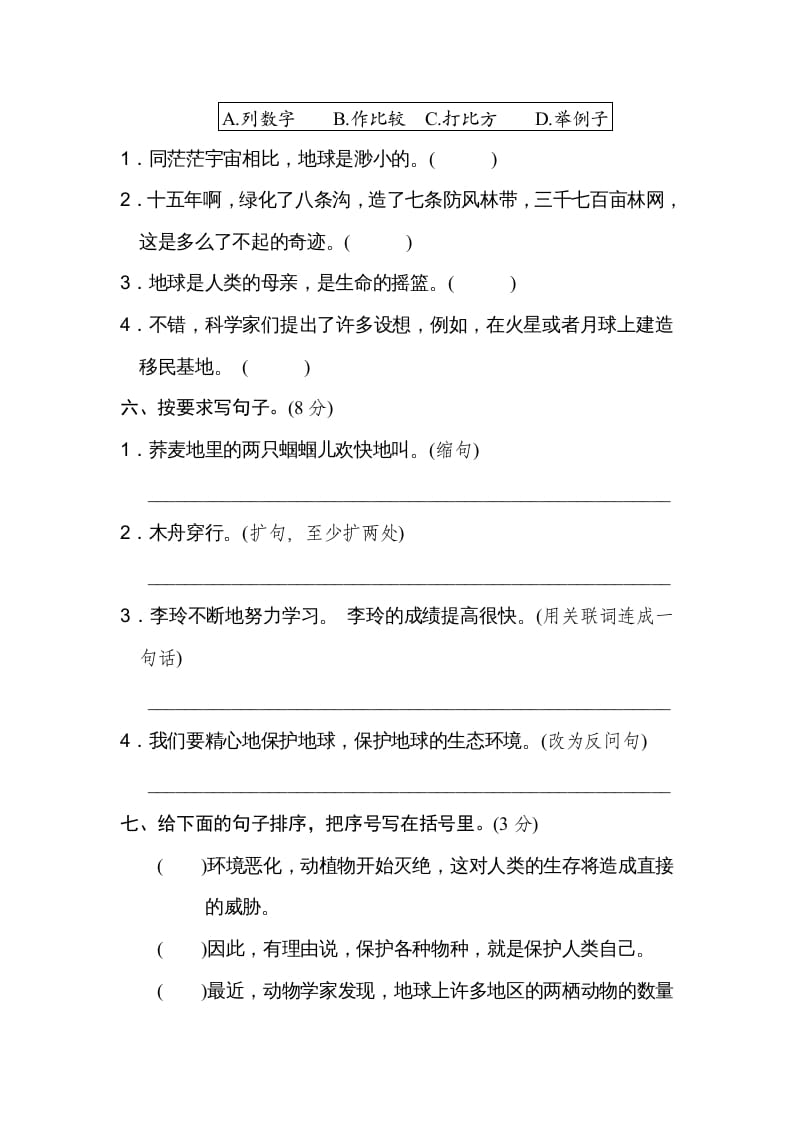 图片[2]-六年级语文上册第六单元达标检测卷（二）（部编版）-启智优学网