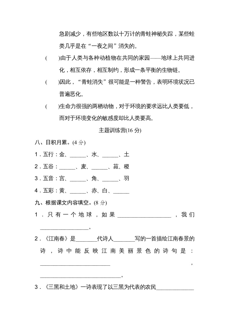 图片[3]-六年级语文上册第六单元达标检测卷（二）（部编版）-启智优学网