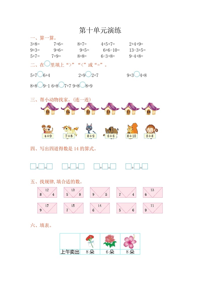 一年级数学上册第十单元测试卷（苏教版）-启智优学网