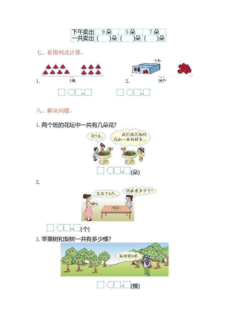 图片[2]-一年级数学上册第十单元测试卷（苏教版）-启智优学网